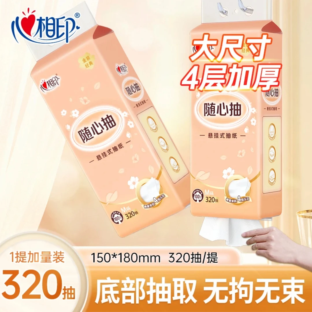 心相印经典悬挂式抽纸320抽大包餐巾纸家用一次性面巾纸卫生纸巾