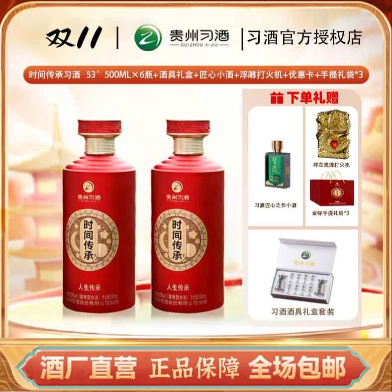 习酒【假一赔四】时间传承习酒 53度酱香型白酒500ml53%Vol500ml