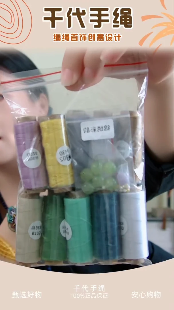 KC锦绣彩韵材料包 千代手绳