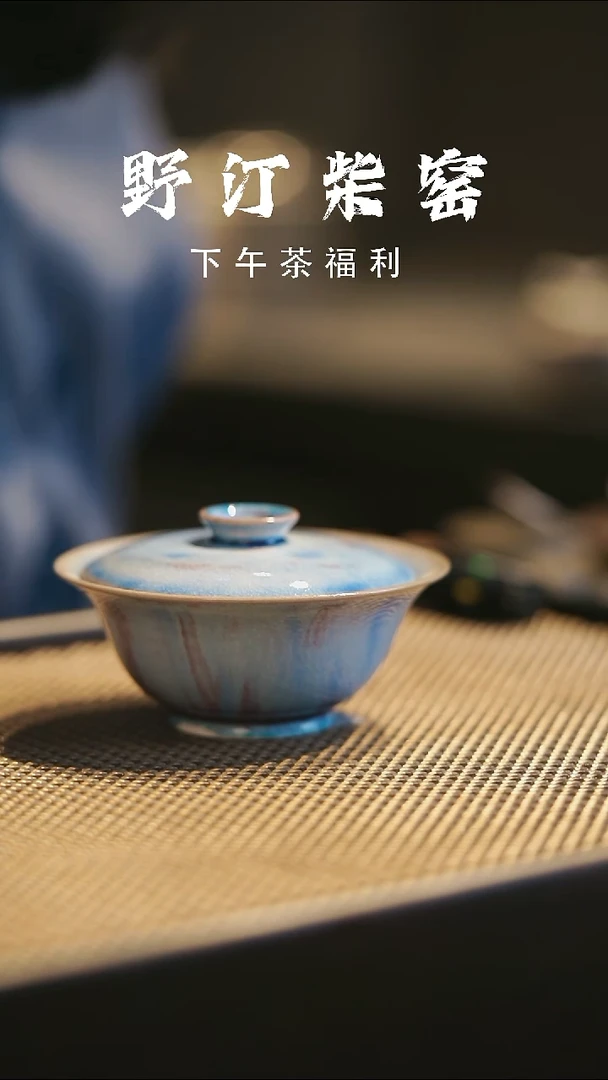 野汀柴窑手工手作@@YT39