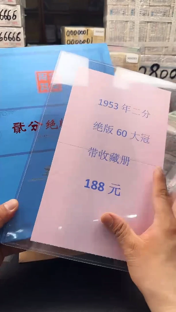 纸二分   精品60冠  2本