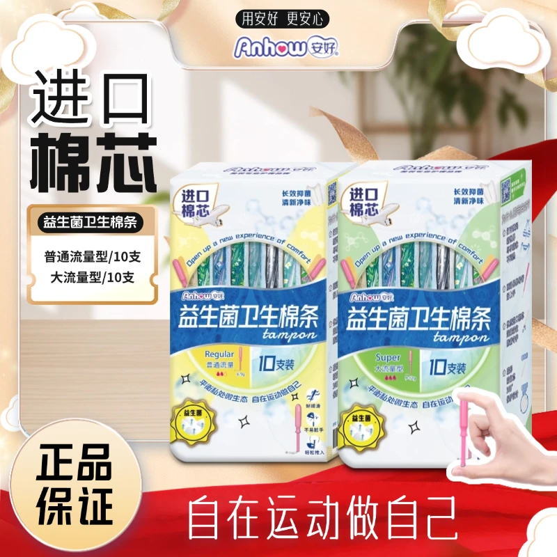 安好经期神器易推导管式卫生棉条内置无感隐形少女新手易用干爽