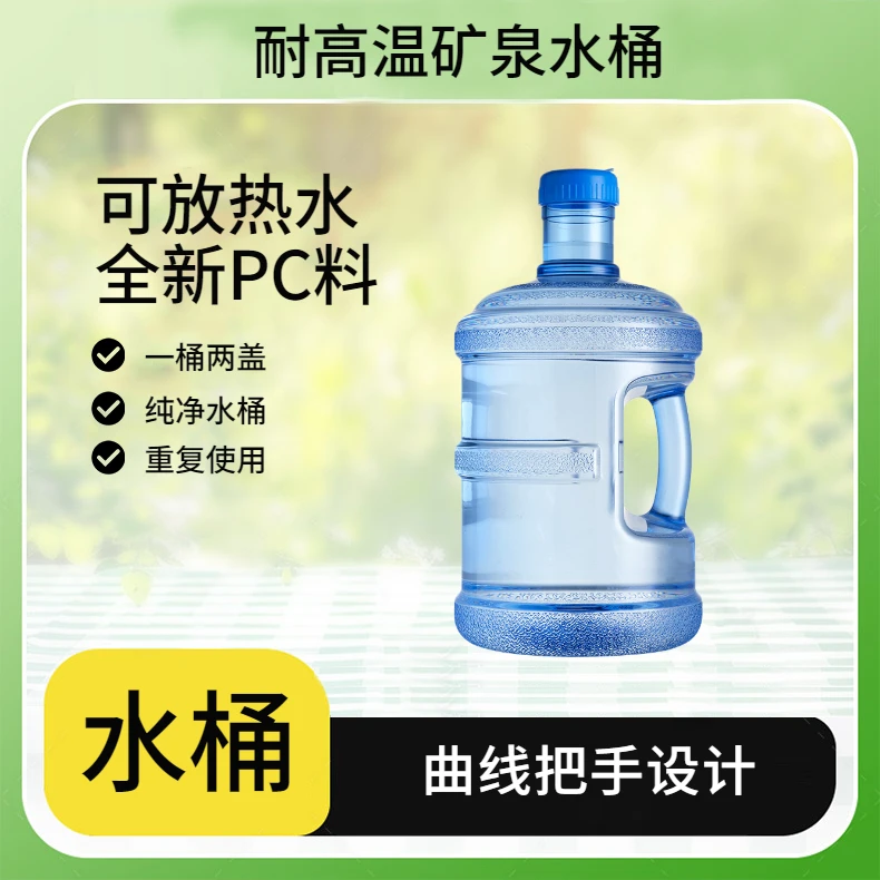 水桶矿泉水桶纯净水桶家用耐高温桶装水桶手提式带盖大桶茶吧机桶