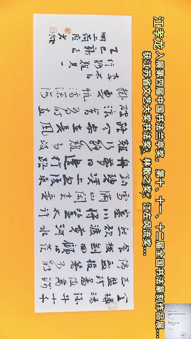 【闪购商品】书法江孝龙书法作品行路难23*69