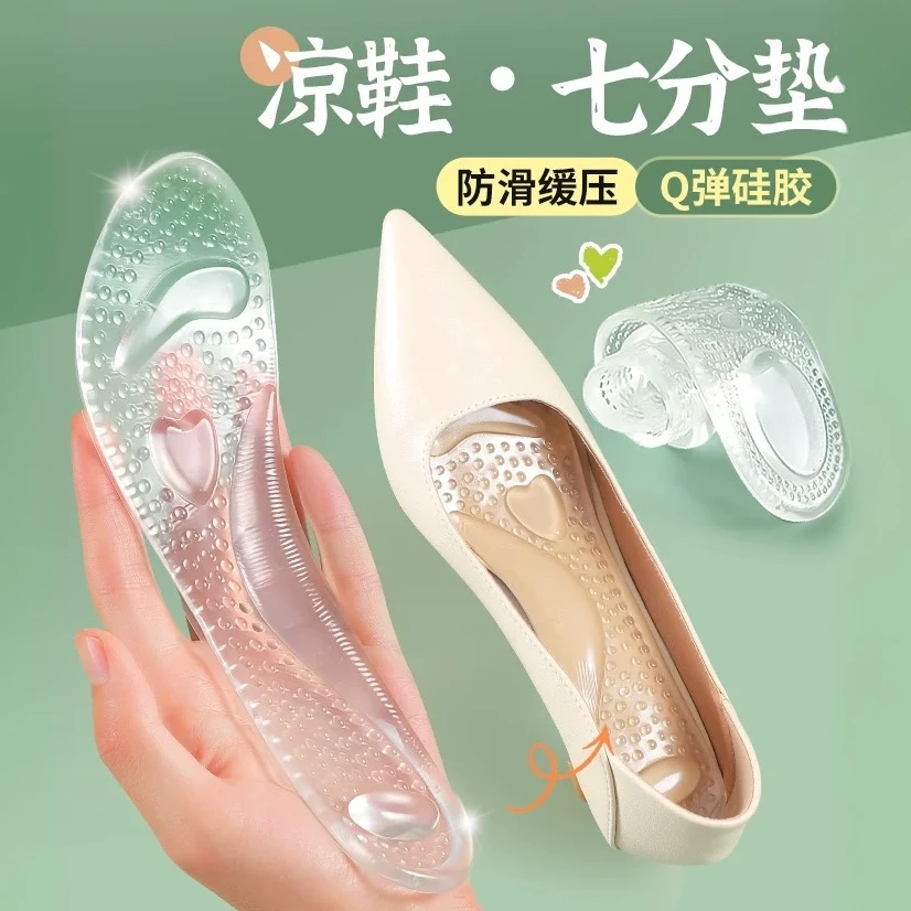 尖头高跟鞋鞋垫夏季女士凉感硅胶柔软光脚可穿防滑足弓支撑鞋垫