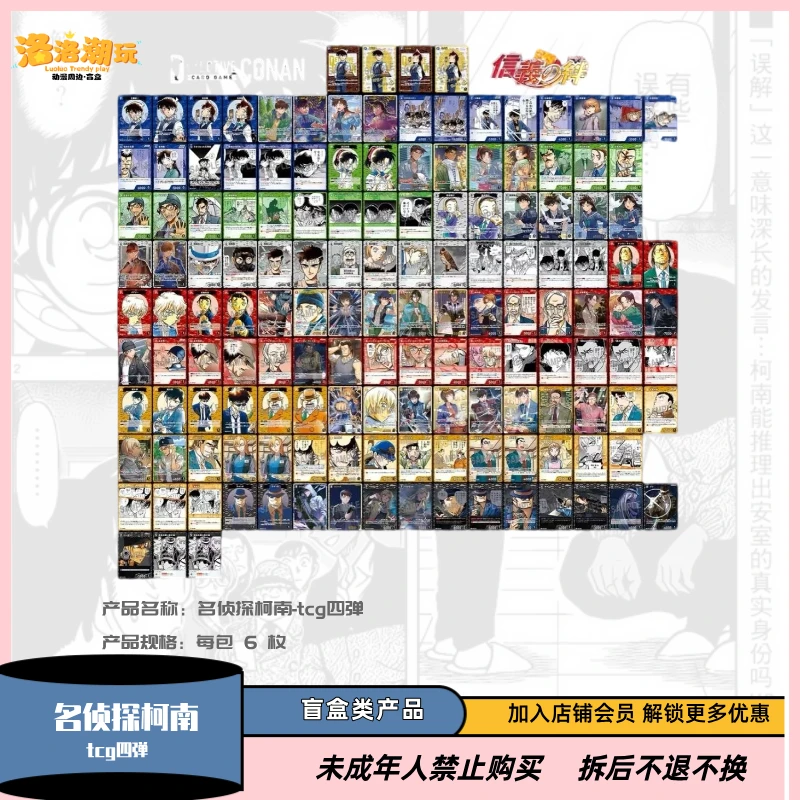 『柯南-小泰山』TCG对战收藏卡牌第四弹新一/小兰『盲盒代拆』