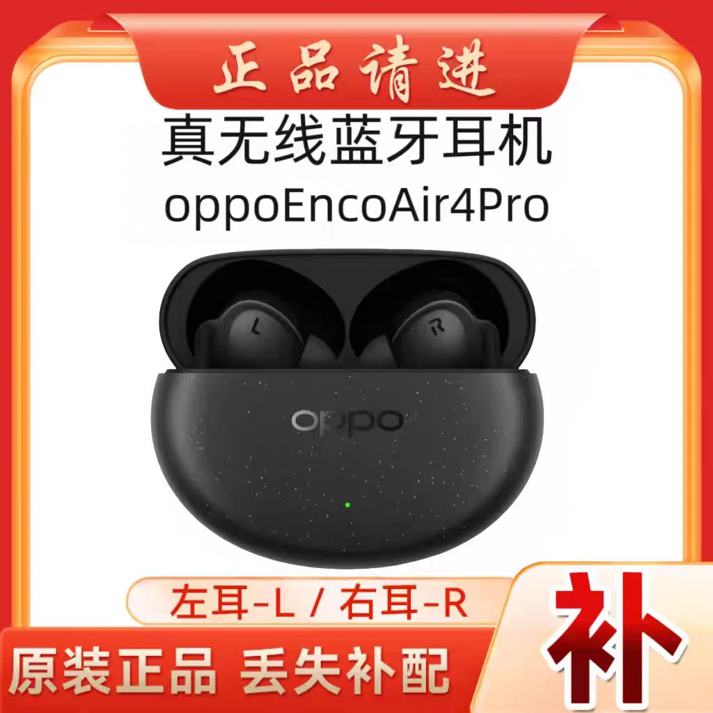 未拆封 OPPO EncoAir4Pro真无线降噪蓝牙耳机入耳式音乐运动跑步