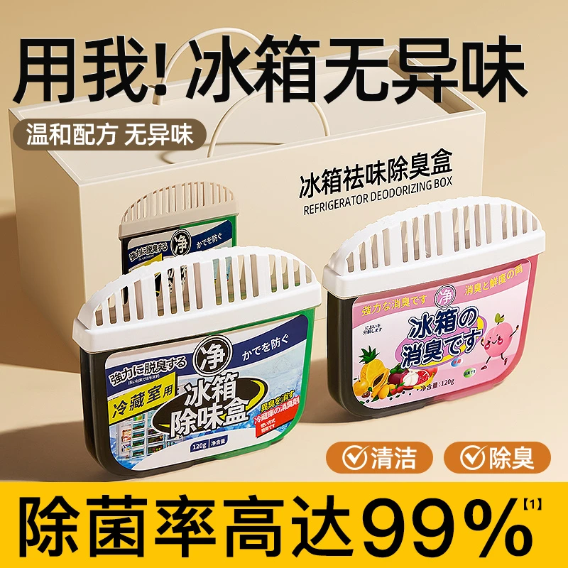 冰箱除味剂除臭剂除异味专用除味盒家用清洁杀菌清洗去味净化神器