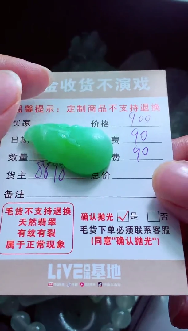 未镶嵌定制翡翠英翡翠毛货定制580333