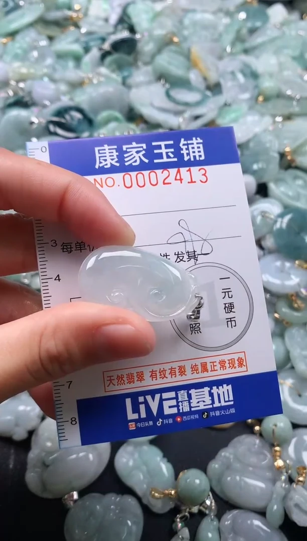 颈饰未镶嵌翡翠2413