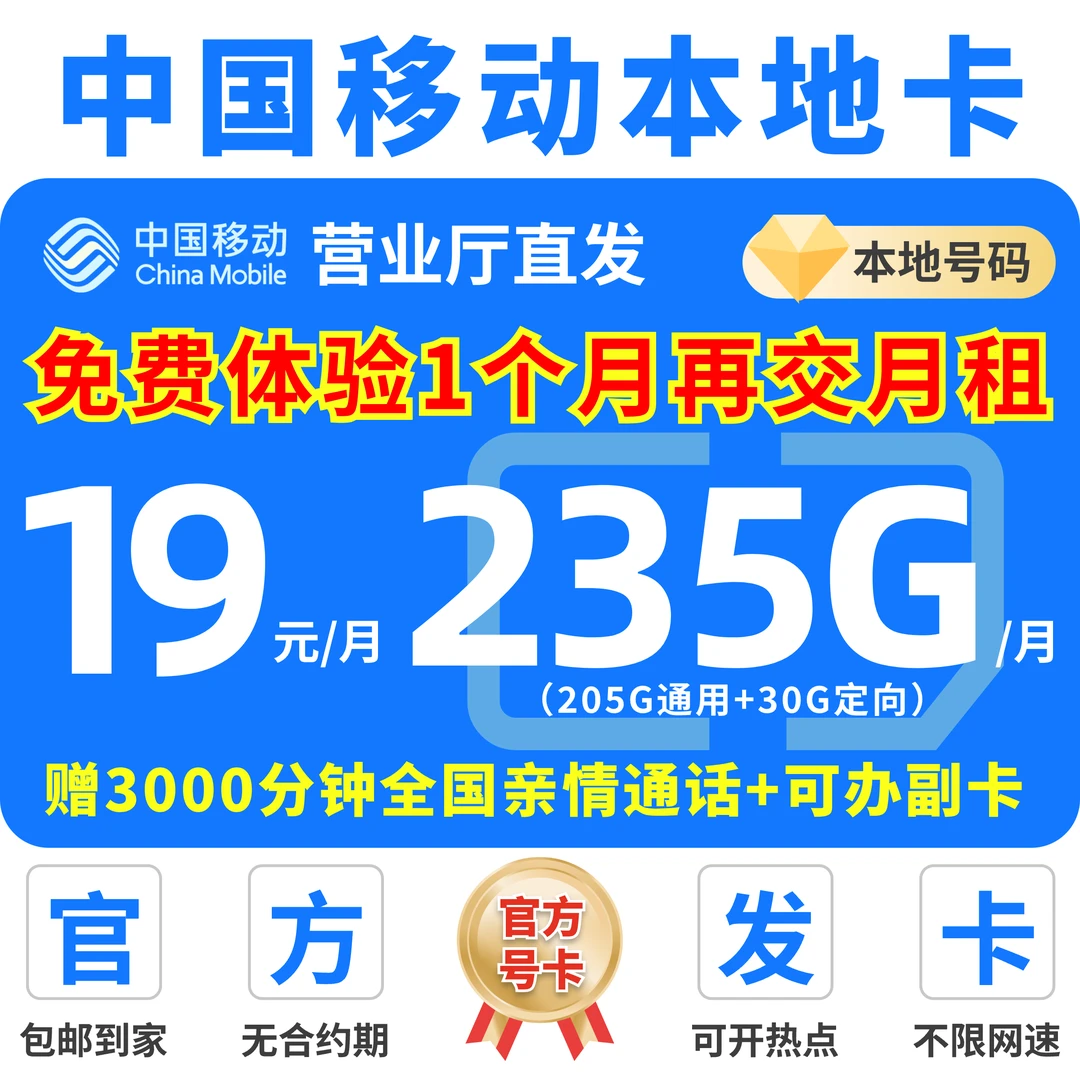中国移动流量卡19元235g移动卡自选号5G电话卡手机卡流量卡推荐