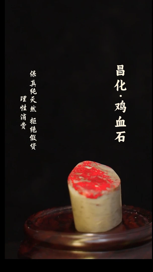 昌化石印石正宗昌化鸡血石印章石料一方HJ