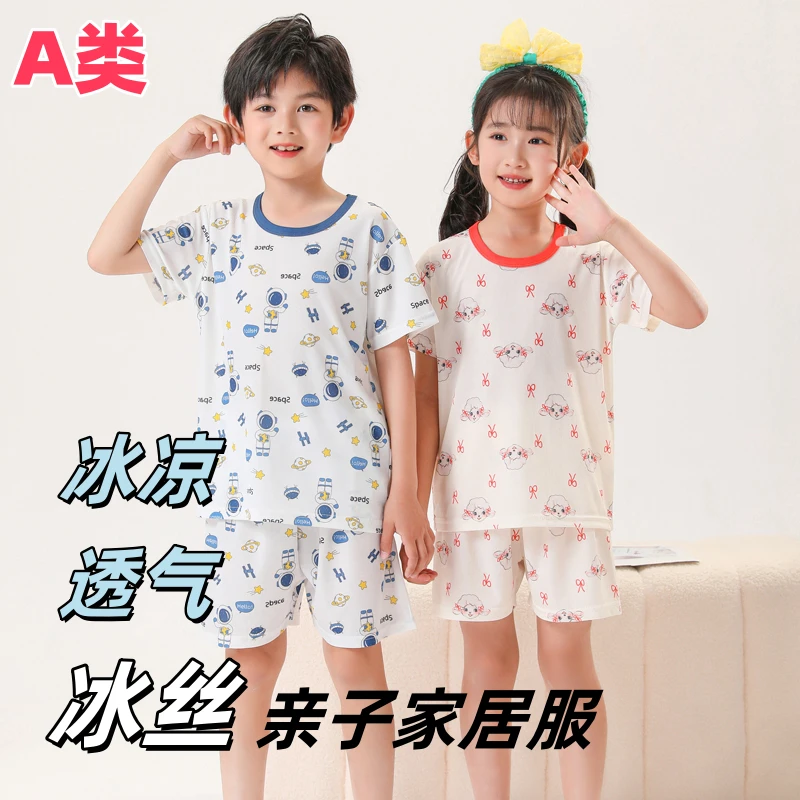 儿童睡衣男童家居服女童冰丝空调服套装男孩女孩睡衣中大童亲子装