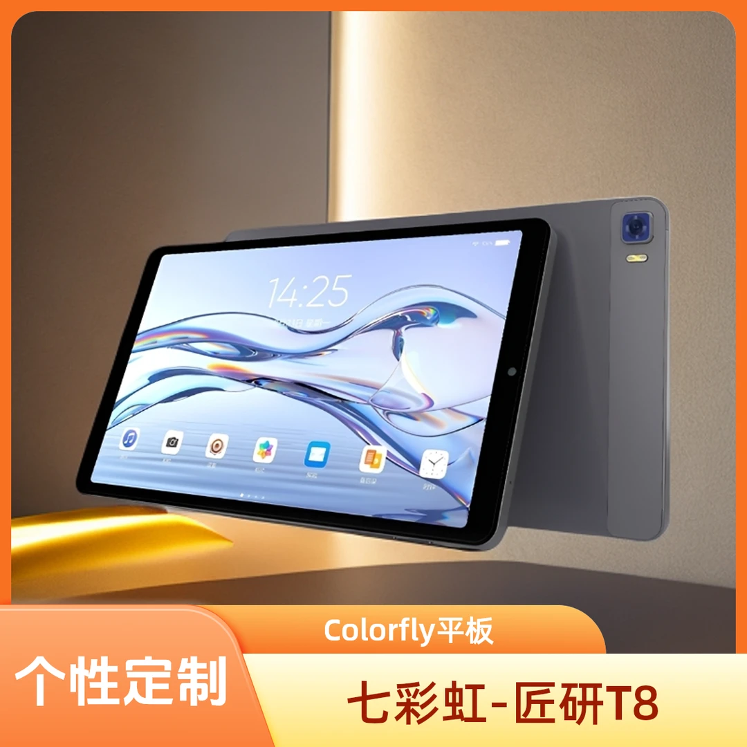 Colorfly 七彩虹DIY平板电脑 T8 个性化DIY定制+Sass云端管控办公