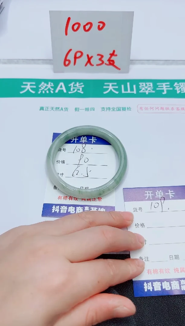 石英质玉手镯未镶嵌108