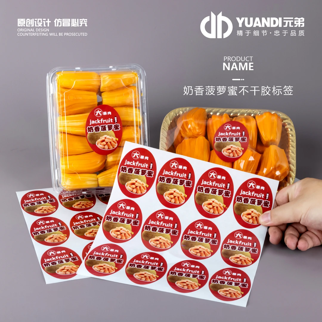 奶香菠萝蜜不干胶标  300贴