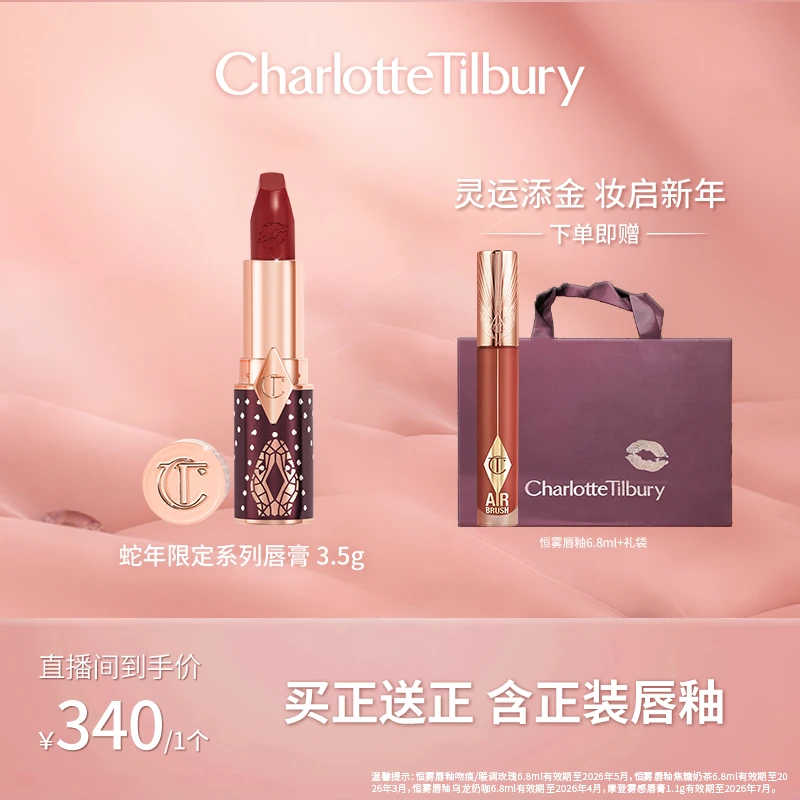 【达播0312】CT全新蛇年限定口红摩登雾感唇膏轻吻唇膏