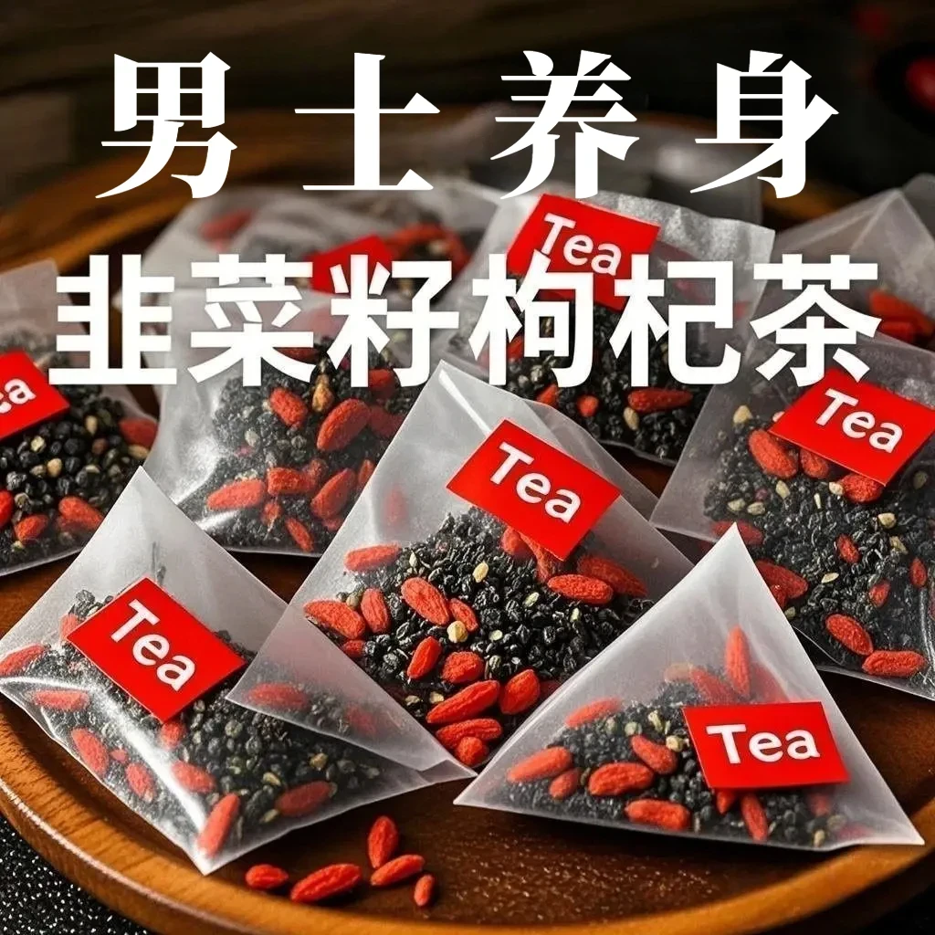 抢【到手80包】农家炒熟韭菜籽宁夏枸杞组合茶四季泡水茶饮男免煮茶