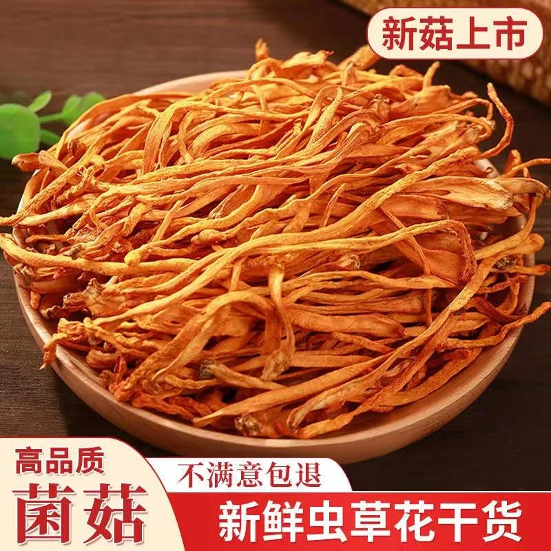 【净重发货】高山花新鲜虫草花无硫孢子头炖汤炖鸡煲汤好食材TY1