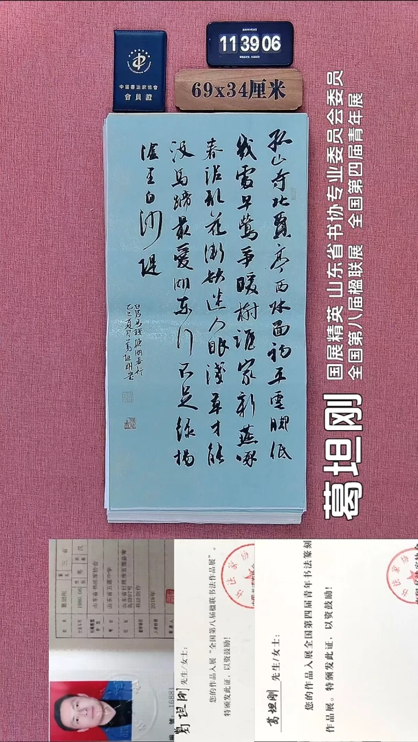 书法44          葛老师书法作品