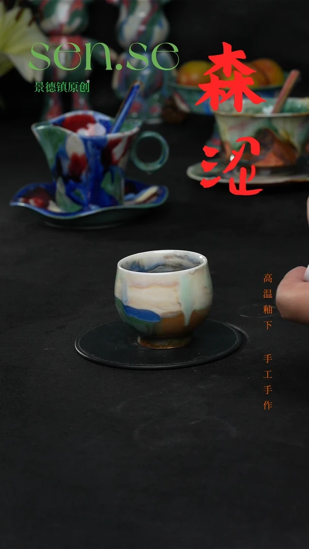 设计师款景德镇森涩手创陶瓷（食品级）045
