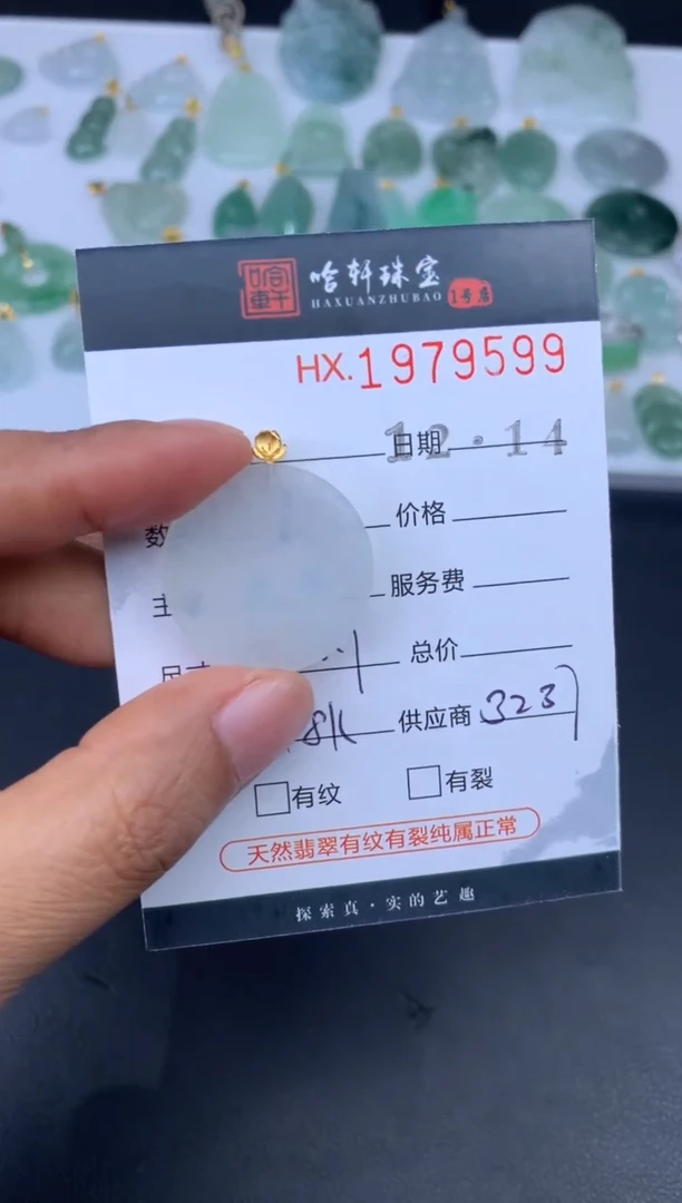 未镶嵌挂件翡翠哈轩 挂件1