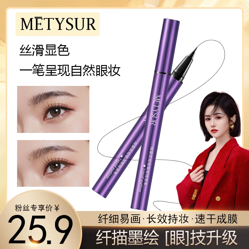 美媞秀绒雾灵动极细眼线液笔丝滑显色刘畅极细持妆眼线笔女生
