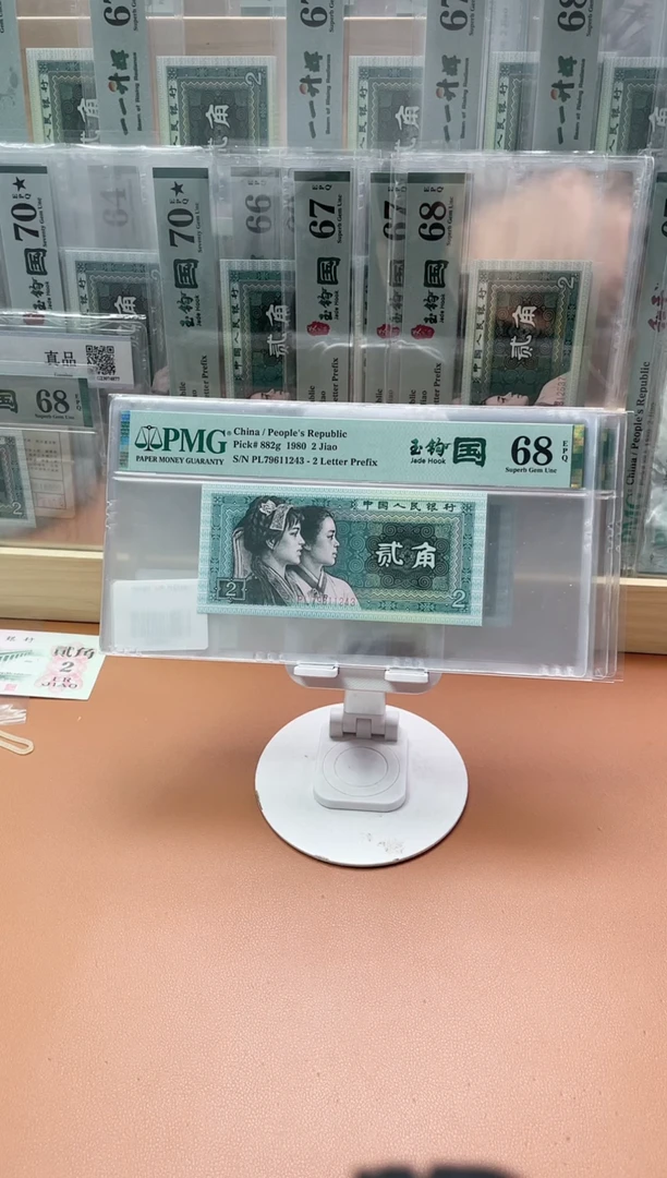 【闪购商品】四版贰角玉钩国PL带4 PMG68不挑号