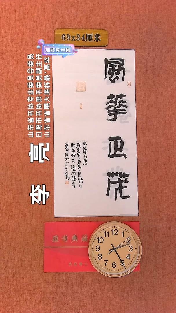 【闪购商品】书法16         李亮书法作品