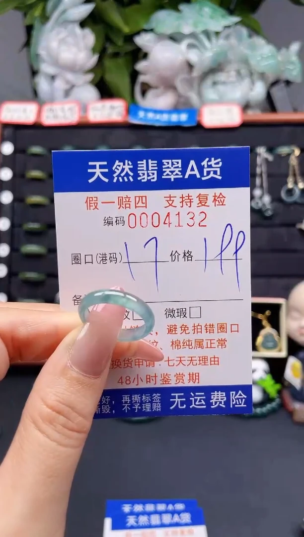 翡翠戒指未镶嵌17*4132