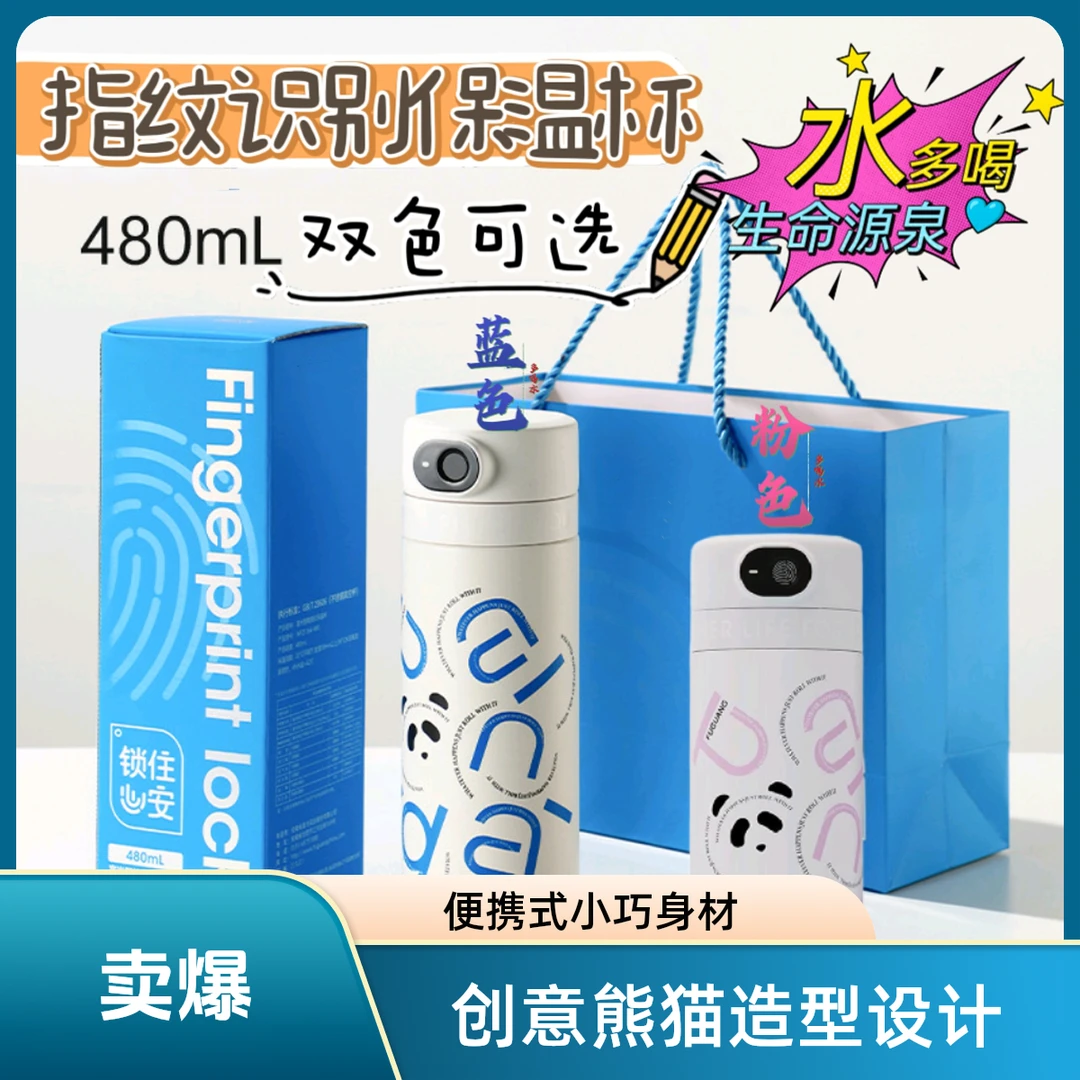 指纹识别高颜值简约316不锈钢大容量学生保温杯水杯家用智能门锁