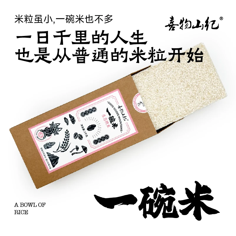 【喜物山纪】一碗米 高原生态粳米胚芽米 油润软糯香气浓郁煮饭煮粥