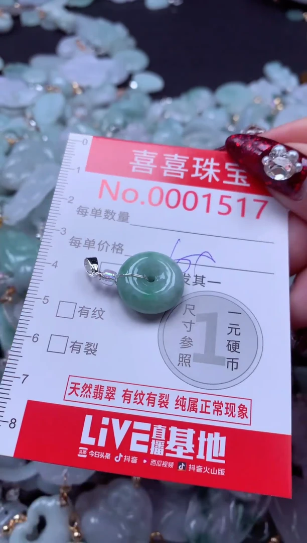 颈饰未镶嵌翡翠1517