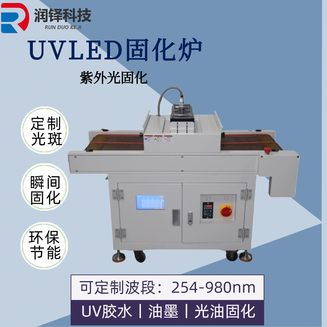 传送带LED紫外线固化灯UV光固化机数显定时UV油墨绿油曝光晒版