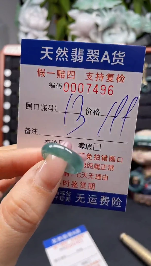 未镶嵌戒指翡翠13*7496