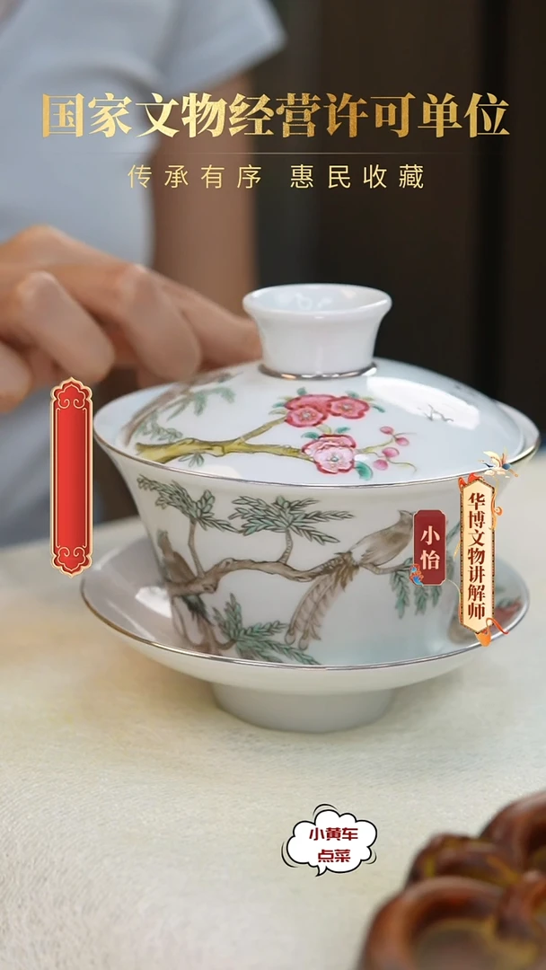 民盖碗8461粉彩花鸟纹三才盖碗