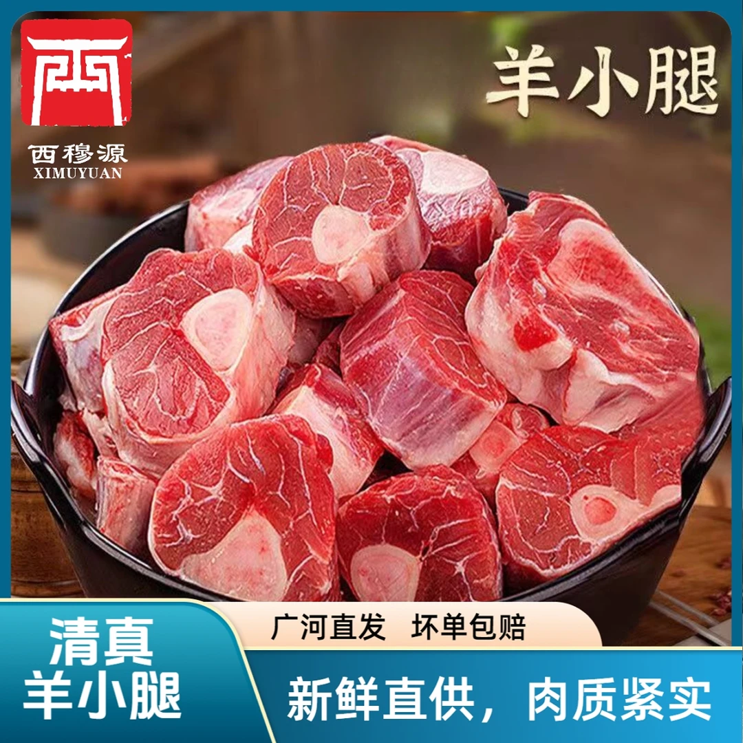 西穆源清真羊羔肉羊小腿羊腱子新鲜羊腿煲汤火锅食材广河包邮直发