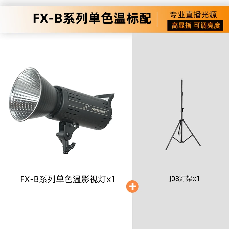 凡赛FX-B200系列直播补光直播补光灯