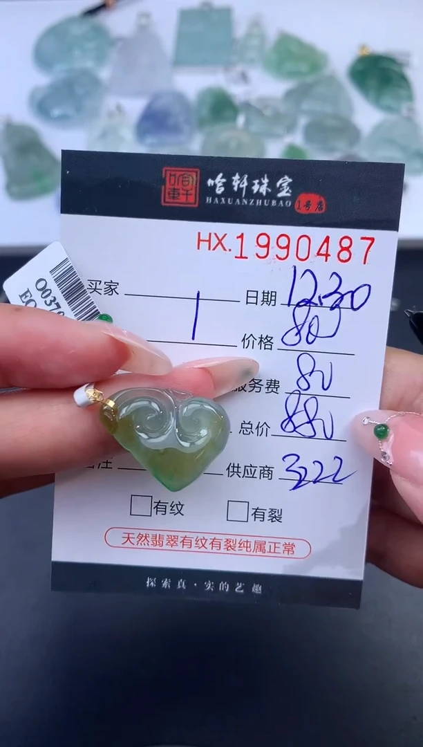 未镶嵌挂件翡翠哈轩 挂件1