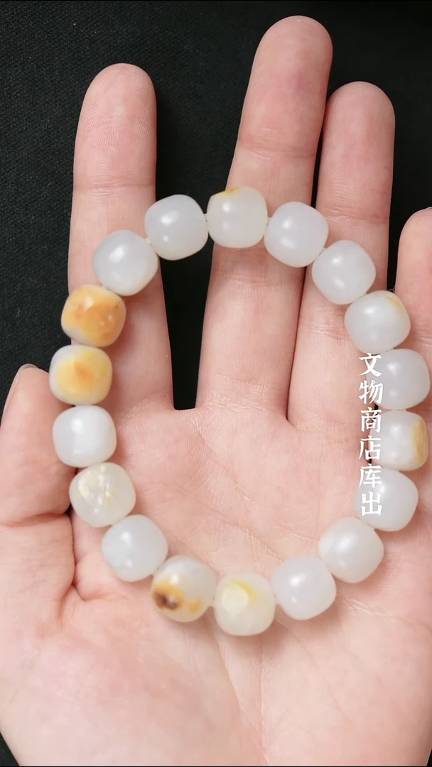 铁参**兵当代》和田手串 山东国营文物商店 ZYTD778231-11357