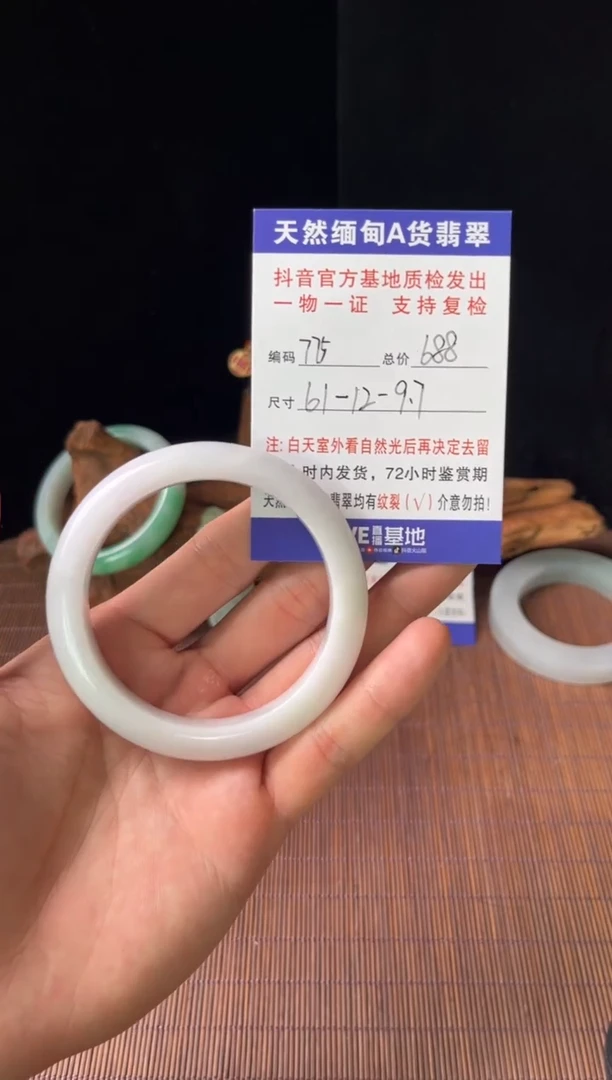 未镶嵌手镯翡翠圈口61编号775