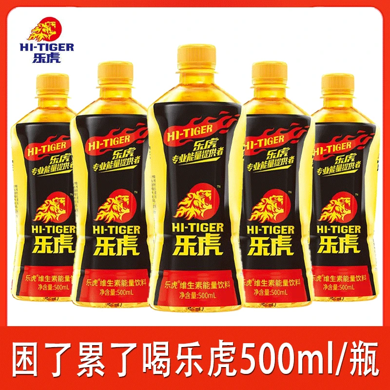 乐虎维生素能量饮料500ml*5瓶装运动休闲加班开车能量饮品