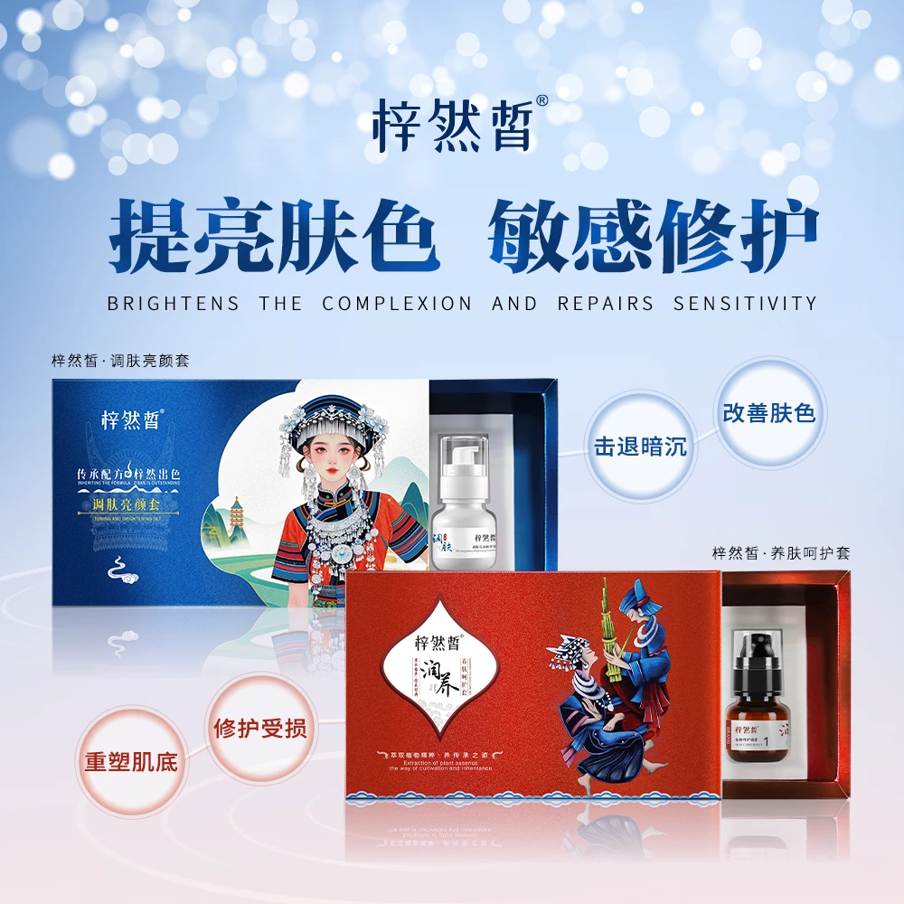 【5盒优惠】梓然皙养肤亮肤套