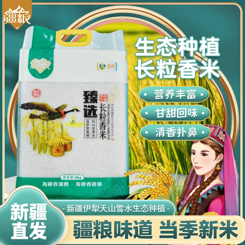 【新疆大米】新疆察县大米2.5kg长粒香米伊犁香大米