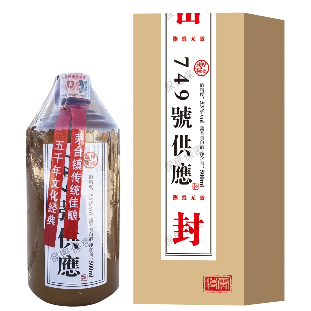 华窖皇749號供應酒酱香型53度500ml*2瓶LW