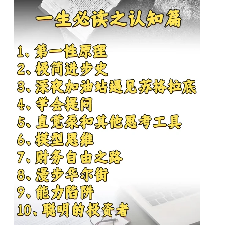 【老杜推荐】人生必看系列图书 之 认知迭代篇  全套10本