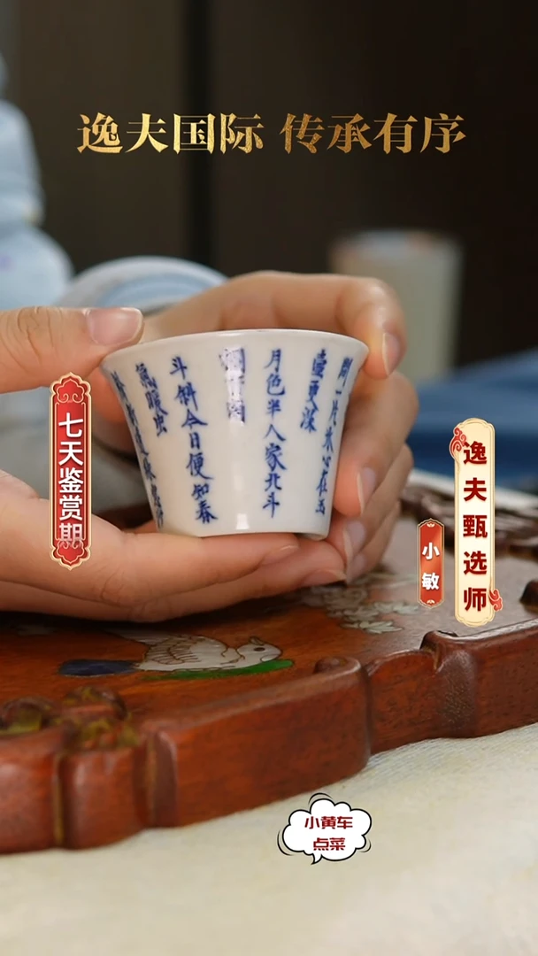 清杯8871青花诗文马蹄杯
