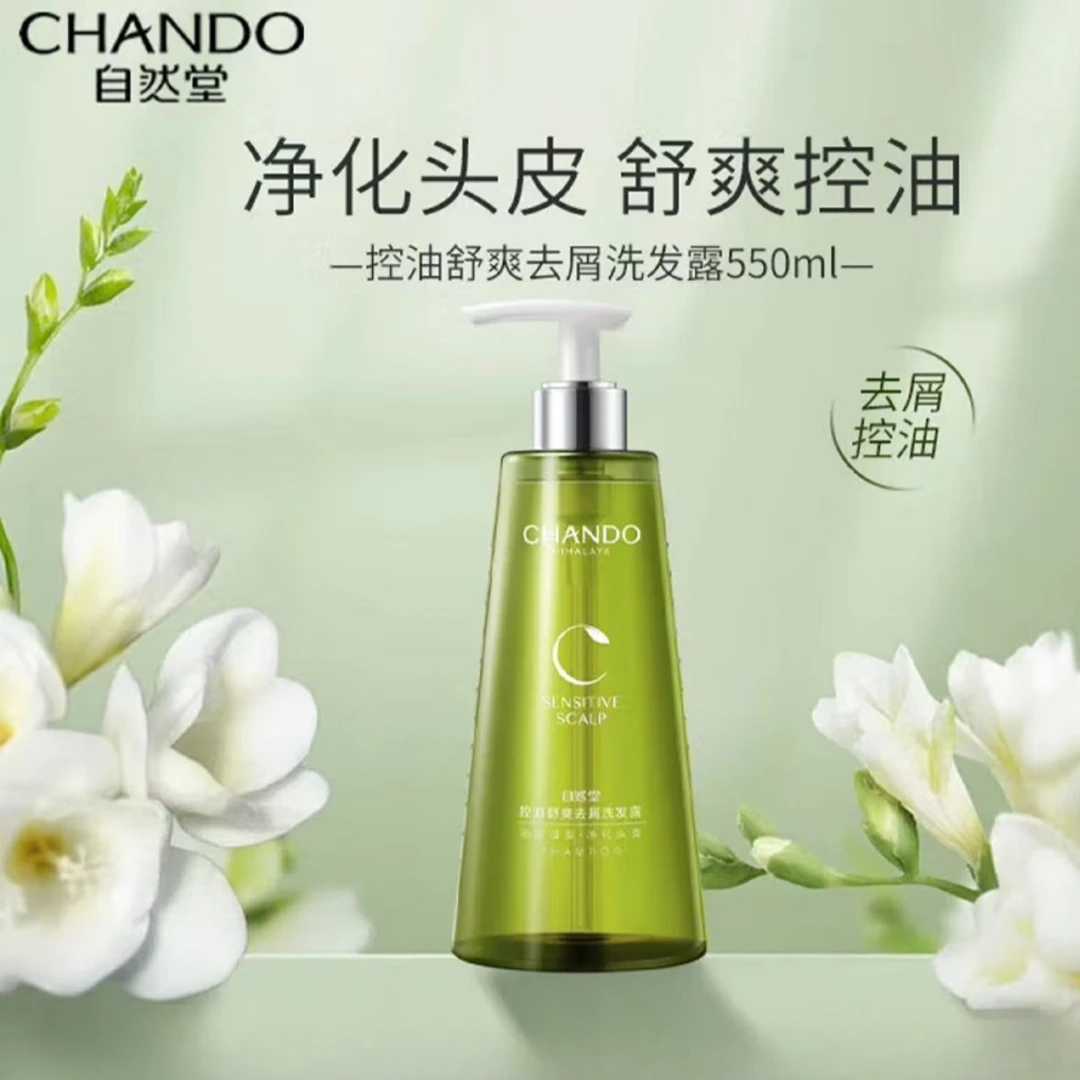 自然堂舒爽控油去屑洗发露550ml清洁头皮保湿护发舒缓柔顺防断发
