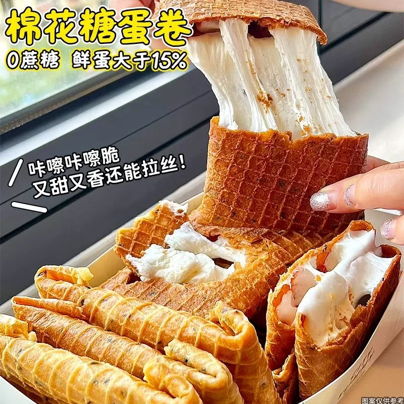 【饱小盒】0添蔗糖棉花糖蛋卷健康夹心饼干下午茶点心解馋零食
