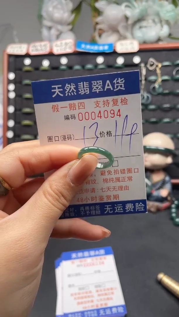 未镶嵌戒指翡翠13*4094